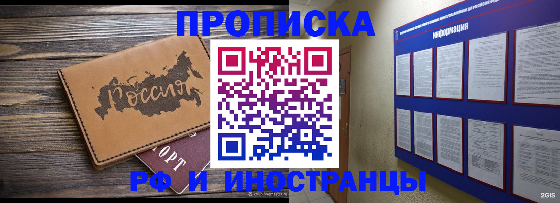 прописка штамп в Киреевске