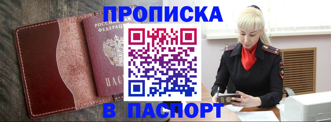 прописка штамп в Киреевске